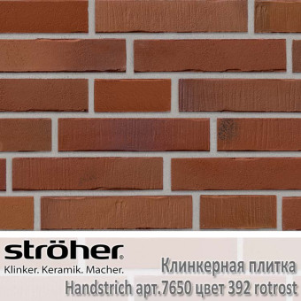 Клинкерная плитка Stroeher Handstrich, 240 х 52 х 14 мм, 7650.392 rotrost
