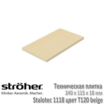 Техническая плитка Stroeher Stalotec R11/B, 240 х 115 х 18 мм, 1118.T120 бежевая