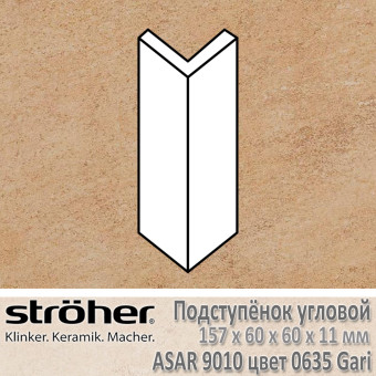 Подступёнок угловой Stroeher Asar внешний 157х60х60х11 мм цвет 9010.0635 Gari