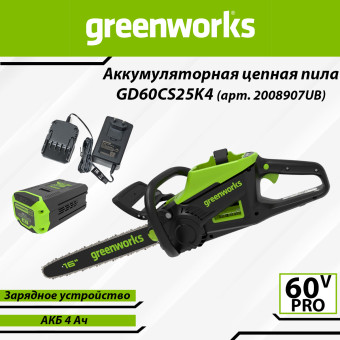 Пила цепная аккумуляторная Greenworks GD60CS25K4 (арт. 2008907UB)
