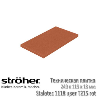 Техническая плитка Stroeher Stalotec R11/B, 240 х 115 х 18 мм, 1118.T215 красная