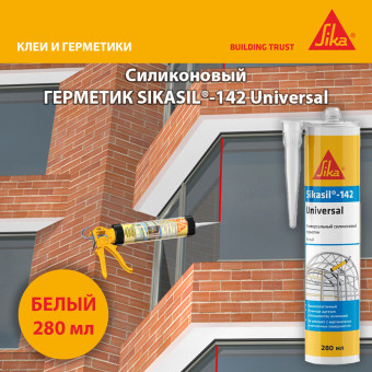 Герметик Sika Sikasil-142 Universal белый 280 мл