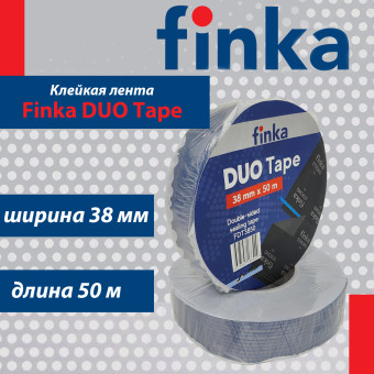 Клейкая лента Finka DUO Tape двухсторонняя 38 мм х 50 м