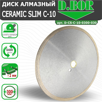 Диск алмазный D.BOR Ceramic Slim C-10 300x2.0x30/25.4 мм (арт. D-CS-C-10-0300-030)