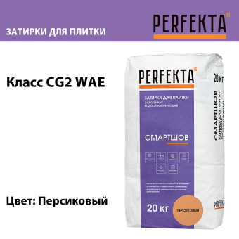 Затирка Perfekta Смартшов персиковый 20 кг