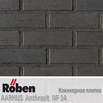 Клинкерная плитка Roben AARHUS Anthrazit NF 14 (240x14x71)