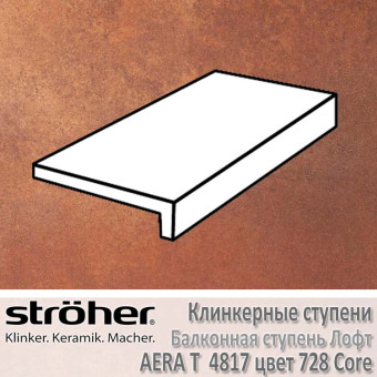 Ступень балконная Stroeher Aera T лофт 294 х 175 х 52 х 10 мм цвет 4817.0728 core