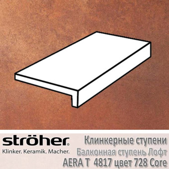 Ступень балконная Stroeher Aera T лофт 294 х 175 х 52 х 10 мм цвет 4817.0728 core