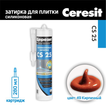 Затирка-герметик силиконовая Ceresit CS 25 №49 кирпичная 280 мл