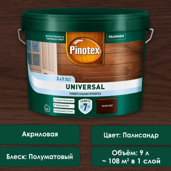 Защитная пропитка Pinotex Universal 2в1 палисандр 9 л