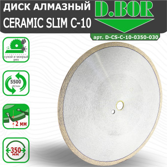 Диск алмазный D.BOR Ceramic Slim C-10 350x2.0x30/25.4 мм (арт. D-CS-C-10-0350-030)