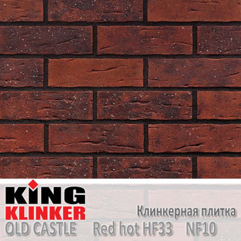 Клинкерная плитка King Klinker Old Castle, NF10, Red hot HF33