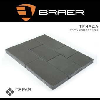 Тротуарная плитка BRAER Триада серая 60 мм