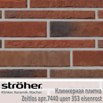 Клинкерная плитка Stroeher Zeitlos, 400 х 71 х 14 мм, 7440.353 eisenrost