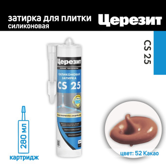 Затирка-герметик силиконовая Церезит CS 25 №52 какао 280 мл