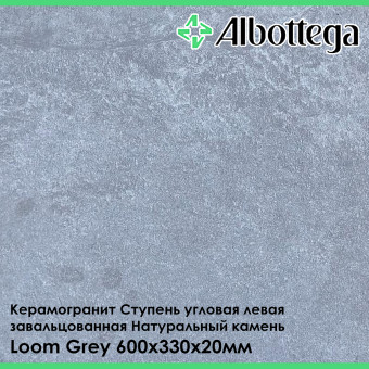 Ступень угловая левая завальцованная Albottega Натуральный Камень Loom Grey 330х600х20 мм