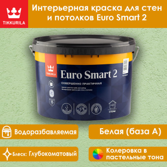 Краска Tikkurila Euro Smart 2 для стен и потолков 9 л