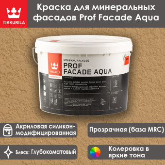 Краска Tikkivala (Tikkurila) Prof Facade Aqua фасадная база MRC 9 л