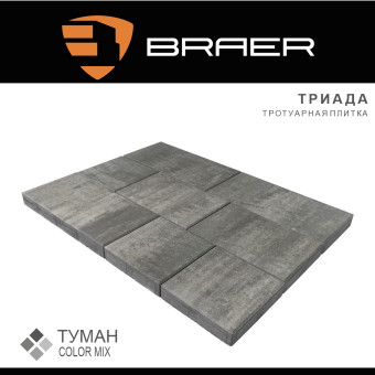 Тротуарная плитка BRAER Триада Color Mix Туман 60 мм