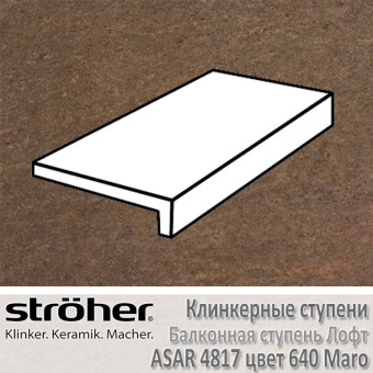 Ступень Stroeher Asar балконная лофт, 294 х 175 х 52 х 10 мм, 4817.0640 maro