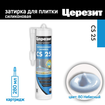 Затирка-герметик силиконовая Церезит CS 25 №80 небесная 280 мл