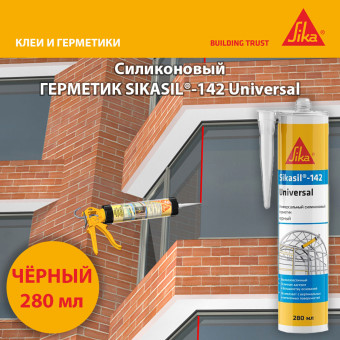 Герметик Sika Sikasil-142 Universal чёрный 280 мл