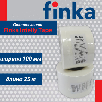 Оконная лента Finka Intelly Tape 100 мм х 25 м
