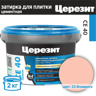 Затирка Ceresit CE 40 Premium №33 фламинго 2 кг