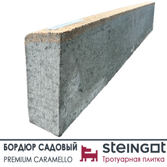 Бордюр садовый Steingot Premuim цвет Caramello 1000х200х80 мм