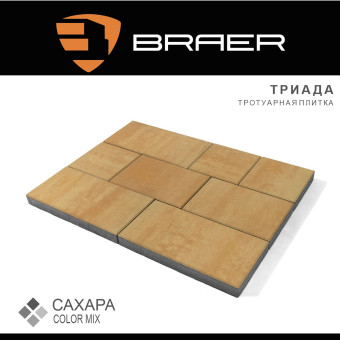Тротуарная плитка BRAER Триада Color Mix Сахара 60 мм