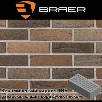 Керамический кирпич BRAER Баварская кладка кора дуба с песком 1НФ 250х120х65 мм