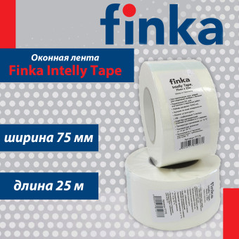 Оконная лента Finka Intelly Tape 75 мм х 25 м
