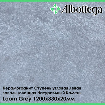 Ступень угловая левая завальцованная Albottega Натуральный Камень Loom Grey 330х1200х20 мм
