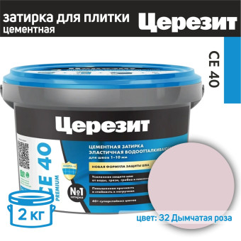 Затирка Ceresit CE 40 Premium №32 дымчатая роза 2 кг