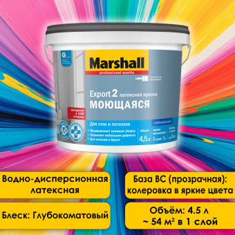 Краска Marshall Export-2 моющаяся база ВС 4.5 л