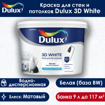Краска Dulux 3D White Матовая для стен и потолков база BW 9 л