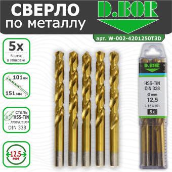 Сверла по металлу D.BOR HSS-TiN DIN 338 12.5x101/151 мм 5 шт (арт. W-002-4201250T3D)