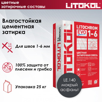 Затирка Litokol Litochrom 1-6 EVO LE.140 мокрый асфальт 25 кг