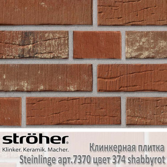 Клинкерная плитка Stroeher Steinlinge, 240 х 71 х 14 мм, 7370.374 shabbyrot