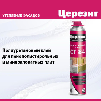 Клей Ceresit CT 84 Express Plus для теплоизоляции 800 мл