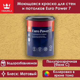 Краска Tikkurila Euro Power 7 для стен и потолков база С 0.9 л