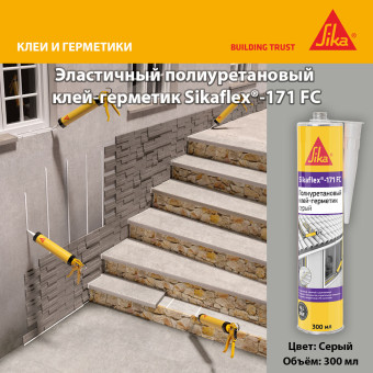 Клей-герметик Sika Sikaflex 171 FC серый 300 мл