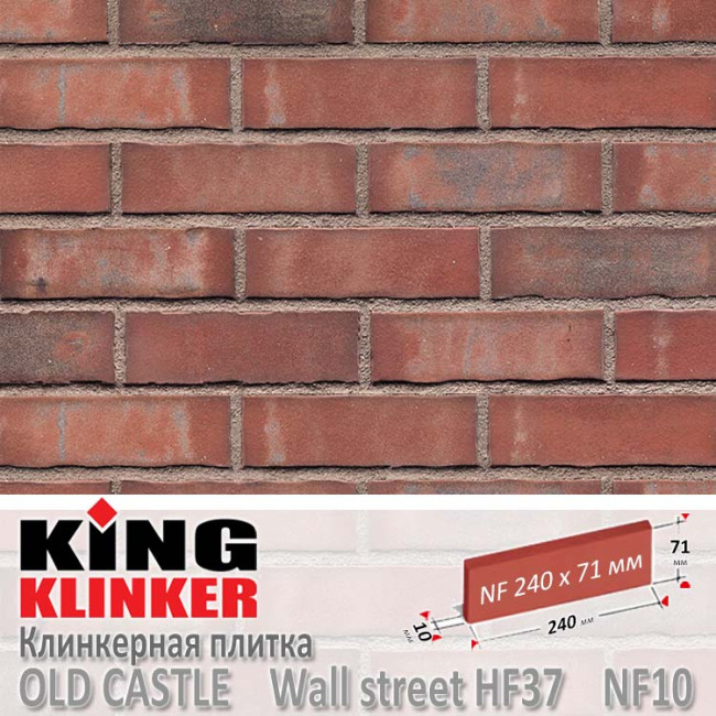 Клинкерная плитка King Klinker Old Castle, NF10, Wall street HF37