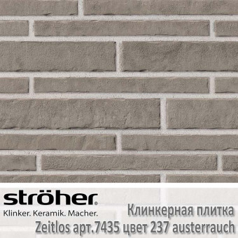 Клинкерная плитка Stroeher Zeitlos 400х35х14 мм 7435.237 austerrauch