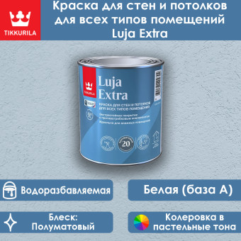 Краска Tikkivala (Tikkurila) Luja Extra 20 для влажных помещений база А 0.9 л