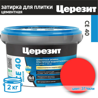 Затирка Ceresit CE 40 Premium №37 чили 2 кг