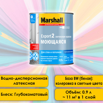 Краска Marshall Export-2 моющаяся база ВW 0.9 л