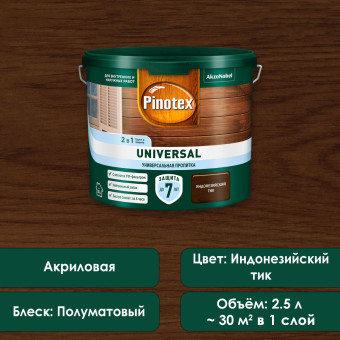 Защитная пропитка Pinotex Universal 2в1 индонезийский тик 2.5 л