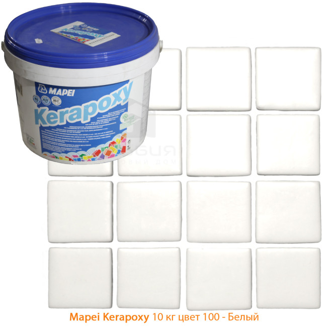 Затирка Mapei Kerapoxy №100 белая 10 кг