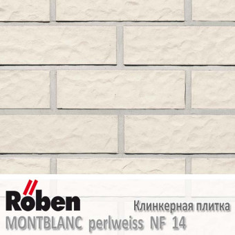 Клинкерная плитка Roben MONTBLANC perlweiss NF 14 (240x14x71)